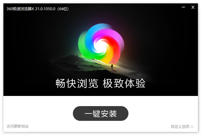 360极速浏览器X，优化版 | 官方版（v21.0.1216.0）-咕噜噜柠檬网