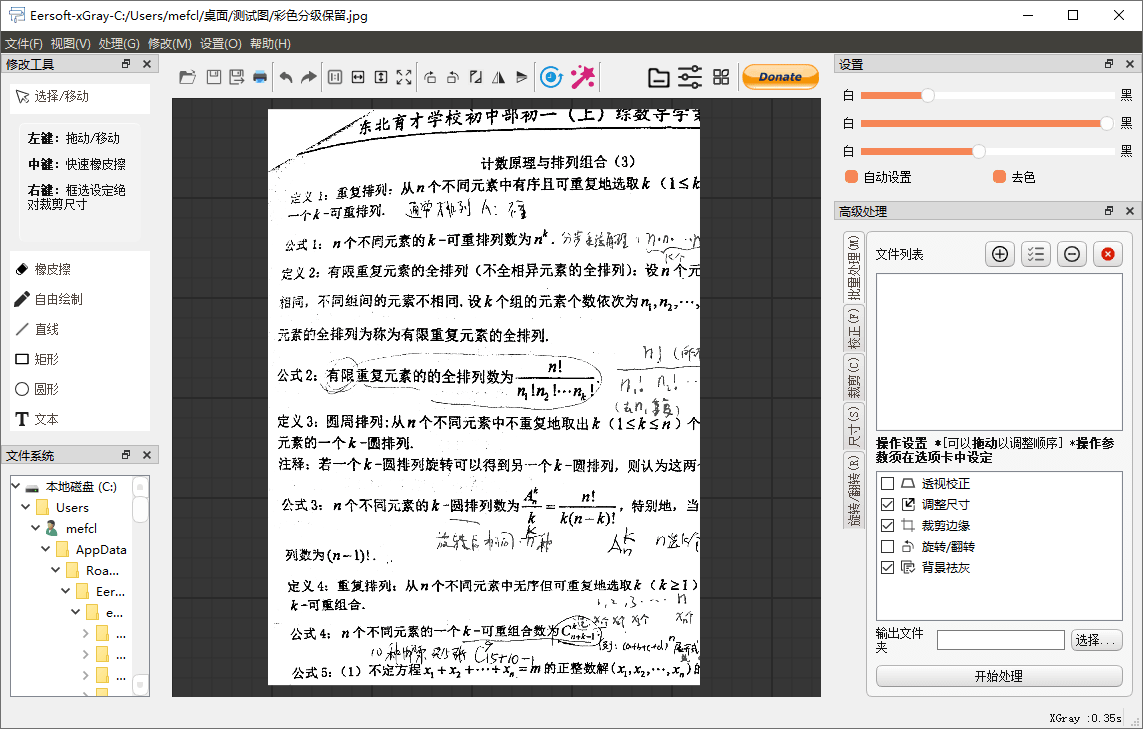 图片[2]-手机试卷照片背景灰色去除工具 | esXGray（20221024）-咕噜噜柠檬网
