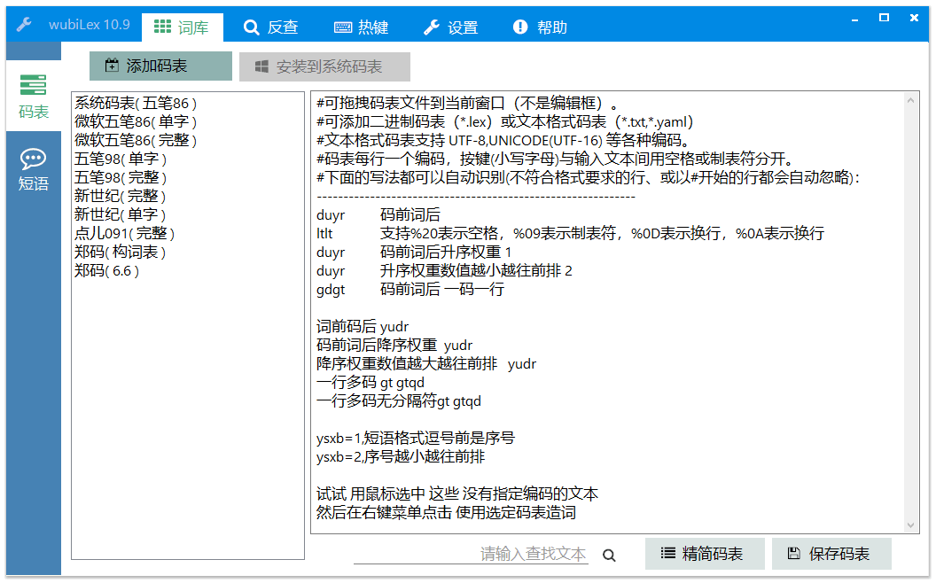 Win10 五笔助手 | wubiLex（12.1.0.0）-咕噜噜柠檬网