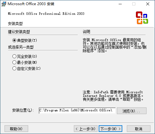 图片[4]-蜻蜓特派员 Office 2003 精简版-咕噜噜柠檬网