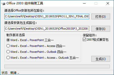 蜻蜓特派员 Office 2003 精简版-咕噜噜柠檬网