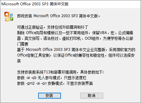 图片[2]-蜻蜓特派员 Office 2003 精简版-咕噜噜柠檬网