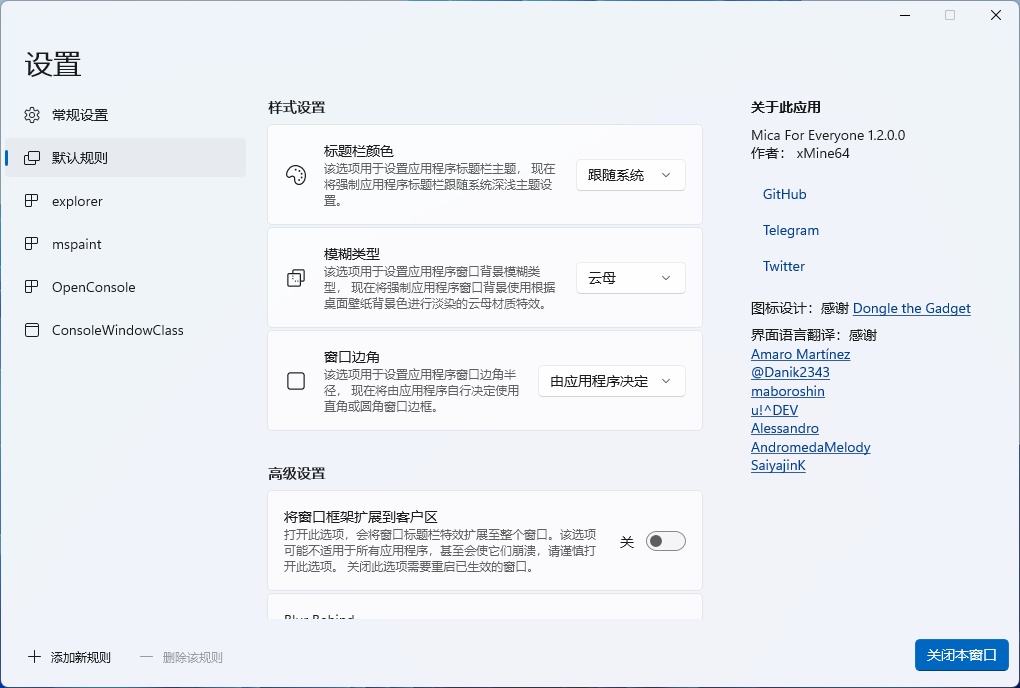 Windows 11窗口全局特效软件 | MicaForEveryone(1.3.1.2)-咕噜噜柠檬网