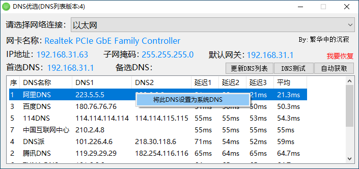 图片[2]-DNS优选设置工具（0.0.4.0）-咕噜噜柠檬网
